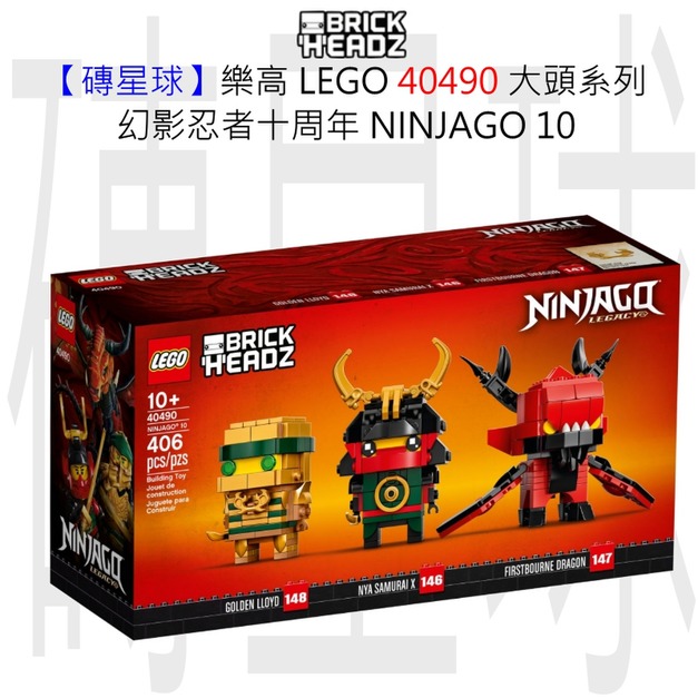 【磚星球】樂高 LEGO 40490 大頭系列 幻影忍者十周年 NINJAGO® 10