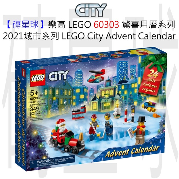 【磚星球】樂高 LEGO 60303 驚喜月曆系列 2021城市系列 LEGO® City Advent Calendar