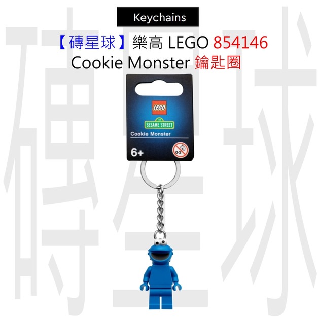 【磚星球】樂高 LEGO 854146 Cookie Monster 鑰匙圈
