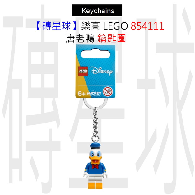 【磚星球】樂高 LEGO 854111 唐老鴨 鑰匙圈