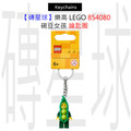 【磚星球】樂高 LEGO 854080 碗豆女孩 鑰匙圈