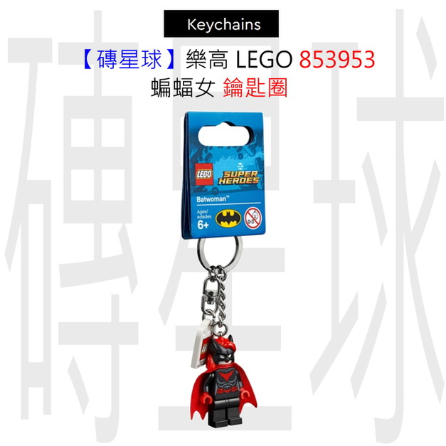 【磚星球】樂高 LEGO 853953 蝙蝠女 鑰匙圈