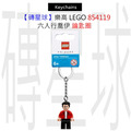 【磚星球】樂高 LEGO 854119 六人行喬伊 鑰匙圈