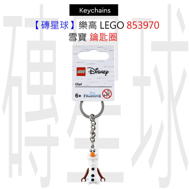 【磚星球】樂高 LEGO 853970 雪寶 鑰匙圈