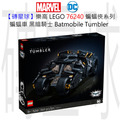 【磚星球】樂高 LEGO 76240 蝙蝠俠系列 蝙蝠車：黑暗騎士 LEGO® DC Batman™ Batmobile™ Tumbler