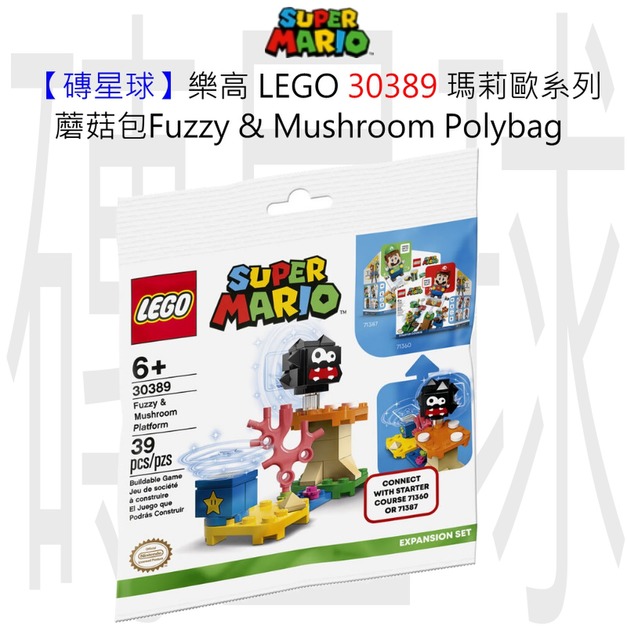 【磚星球】樂高 LEGO 30389 瑪莉歐系列 蘑菇包 Fuzzy & Mushroom Platform Polybag