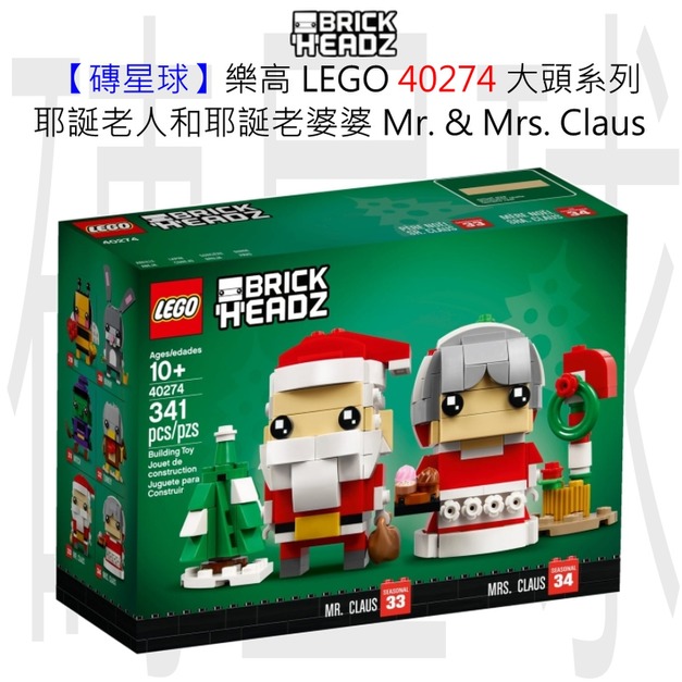 【磚星球】樂高 LEGO 40274 大頭系列 耶誕老人和耶誕老婆婆 Mr. & Mrs. Claus