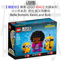 【磚星球】樂高 LEGO 40421 大頭系列 小小兵系列 貝拉,凱文和鮑伯 Belle Bottom, Kevin and Bob