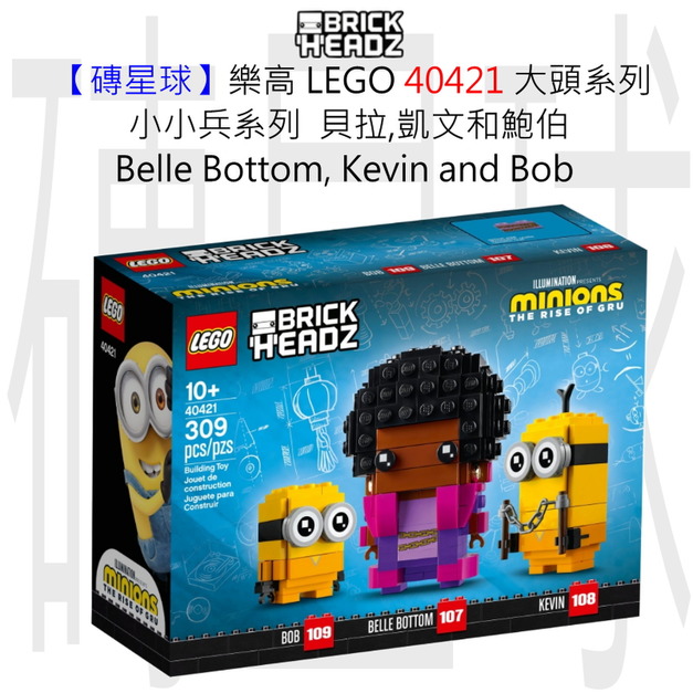 【磚星球】樂高 LEGO 40421 大頭系列 小小兵系列 貝拉,凱文和鮑伯 Belle Bottom, Kevin and Bob