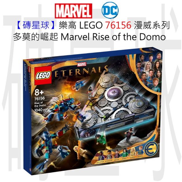 【磚星球】樂高 LEGO 76156 漫威超級英雄系列 多莫的崛起 LEGO® Marvel Rise of the Domo