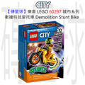 【磚星球】樂高 LEGO 60297 城市系列 衝撞特技摩托車 Demolition Stunt Bike