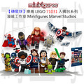 【磚星球】樂高 LEGO 71031 人偶包系列 漫威工作室 LEGO® Minifigures Marvel Studios
