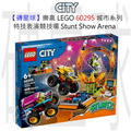 【磚星球】樂高 LEGO 60295 城市系列 特技表演競技場 Stunt Show Arena