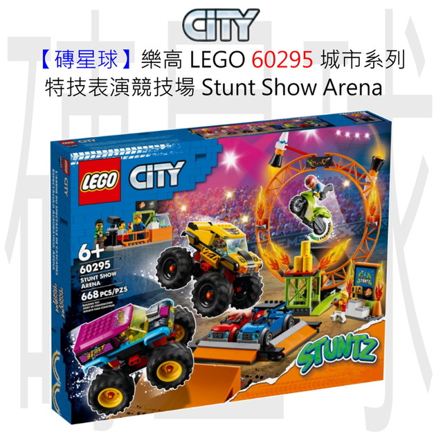 【磚星球】樂高 LEGO 60295 城市系列 特技表演競技場 Stunt Show Arena