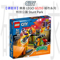 【磚星球】樂高 LEGO 60293 城市系列 特技公園 Stunt Park