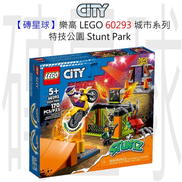 【磚星球】樂高 LEGO 60293 城市系列 特技公園 Stunt Park
