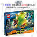 【磚星球】樂高 LEGO 60299 城市系列 特技競賽 Stunt Competition