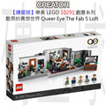 【磚星球】樂高 LEGO 10291 創意系列 酷男的異想世界 Queer Eye – The Fab 5 Loft