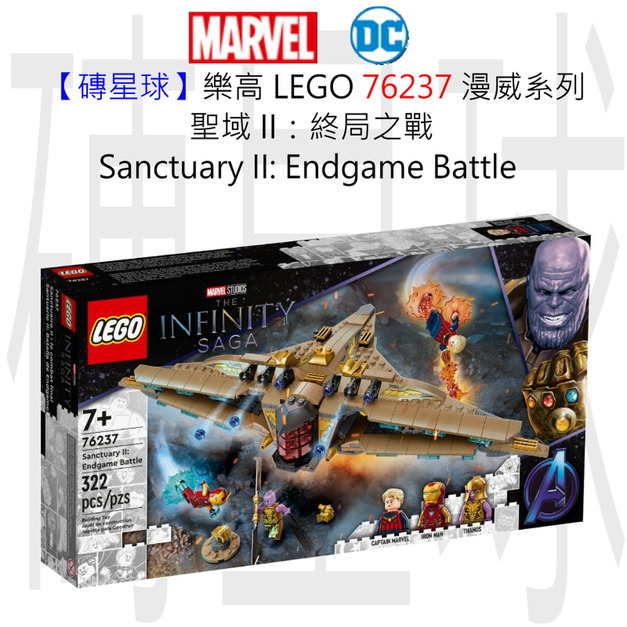 【磚星球】樂高 LEGO 76237 漫威超級英雄系列 聖域 II：終局之戰 Sanctuary II: Endgame Battle