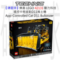 【磚星球】樂高 LEGO 42131 動力科技 遙控卡特彼勒D11推土機 App-Controlled Cat® D11 Bulldozer