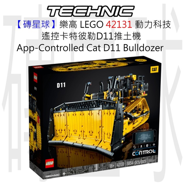 【磚星球】樂高 LEGO 42131 動力科技 遙控卡特彼勒D11推土機 App-Controlled Cat® D11 Bulldozer