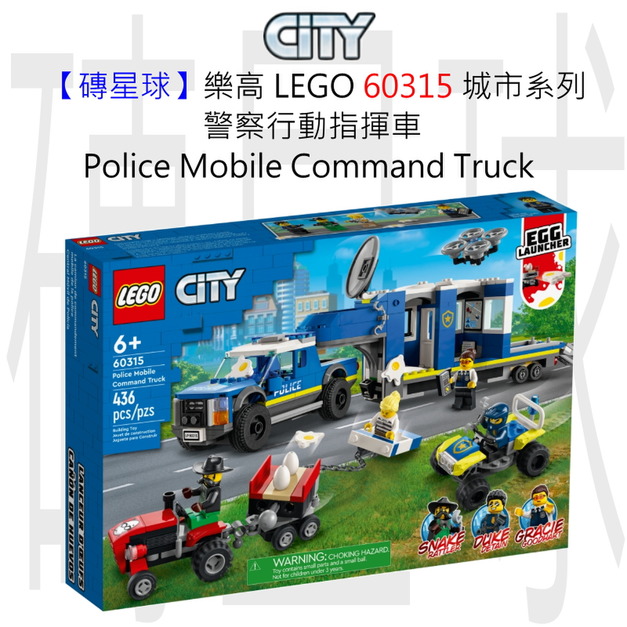 【磚星球】樂高 LEGO 60315 城市系列 警察行動指揮車 Police Mobile Command Truck