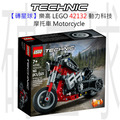 【磚星球】樂高 LEGO 42132 動力科技 摩托車 Motorcycle