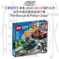 【磚星球】樂高 LEGO 60319 城市系列 消防救援和警察追捕行動 Fire Rescue & Police Chase