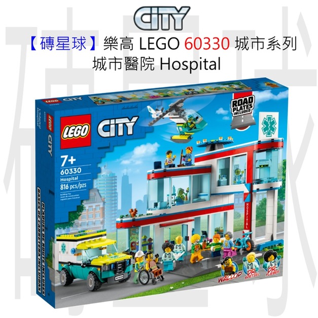 【磚星球】樂高 LEGO 60330 城市系列 城市醫院 Hospital