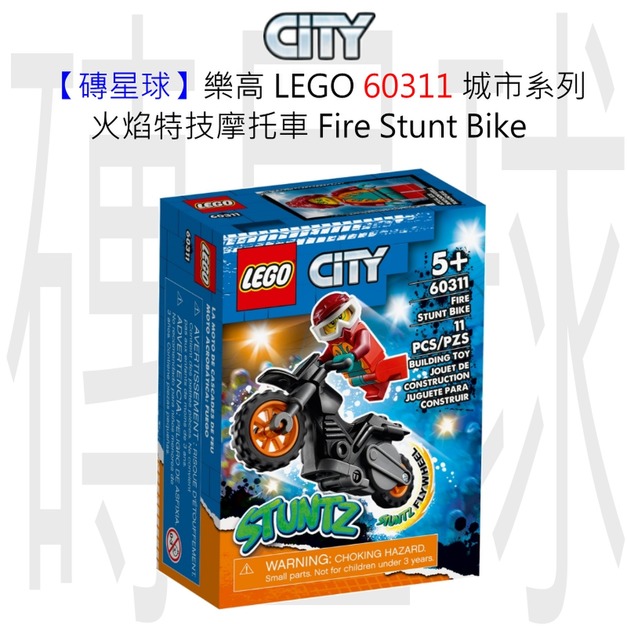 【磚星球】樂高 LEGO 60311 城市系列 火焰特技摩托車 Fire Stunt Bike