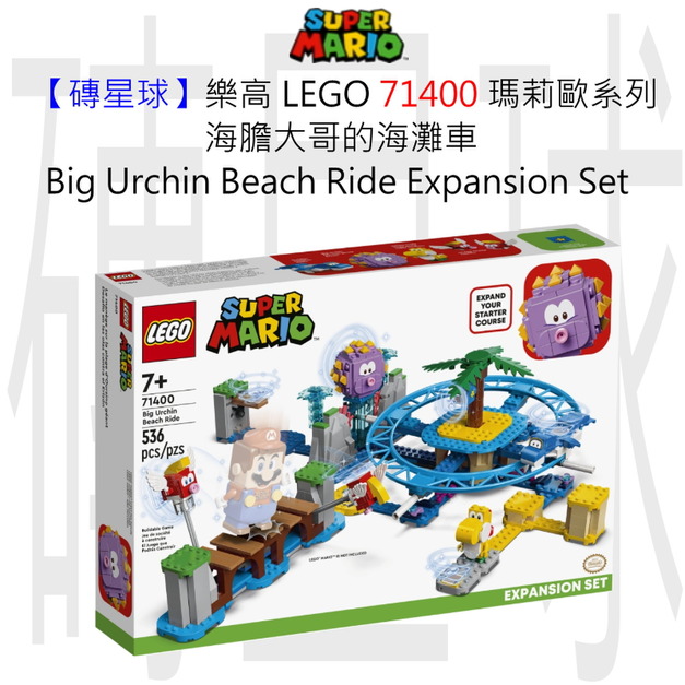 【磚星球】樂高 LEGO 71400 瑪莉歐系列 海膽大哥的海灘車 Big Urchin Beach Ride Expansion Set