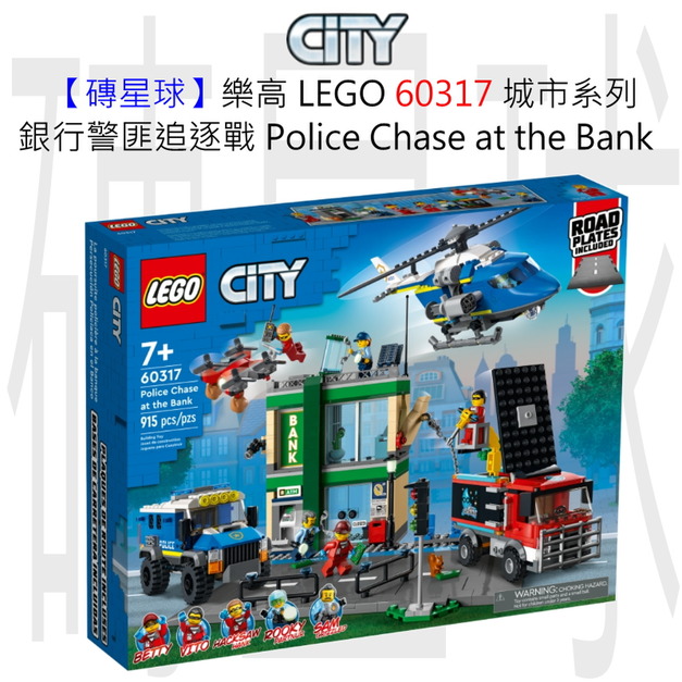【磚星球】樂高 LEGO 60317 城市系列 銀行警匪追逐戰 Police Chase at the Bank
