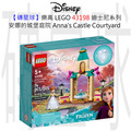【磚星球】樂高 LEGO 43198 迪士尼系列 安娜的城堡庭院 Anna’s Castle Courtyard