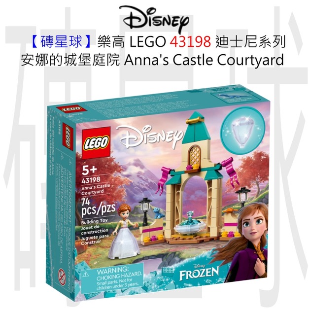 【磚星球】樂高 LEGO 43198 迪士尼系列 安娜的城堡庭院 Anna’s Castle Courtyard