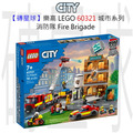 【磚星球】樂高 LEGO 60321 城市系列 消防隊 Fire Brigade