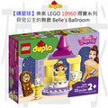【磚星球】樂高 LEGO 10960 得寶系列 貝兒公主的舞廳 Belle's Ballroom