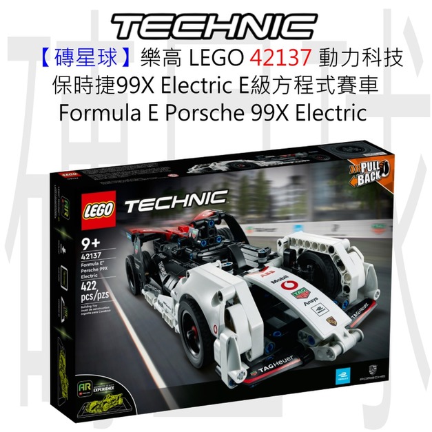 【磚星球】樂高 LEGO 42137 動力科技 保時捷99X Electric E級方程式賽車 Formula E® Porsche 99X Electric