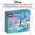 【磚星球】樂高 LEGO 43199 迪士尼系列 艾莎的城堡庭院 Elsa’s Castle Courtyard
