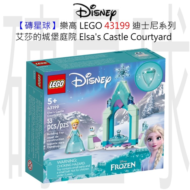 【磚星球】樂高 LEGO 43199 迪士尼系列 艾莎的城堡庭院 Elsa’s Castle Courtyard