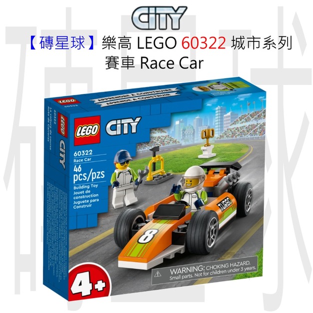 【磚星球】樂高 LEGO 60322 城市系列 賽車 Race Car