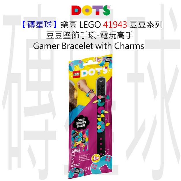 【磚星球】樂高 LEGO 41943 豆豆系列 豆豆墜飾手環-電玩高手 Gamer Bracelet with Charms