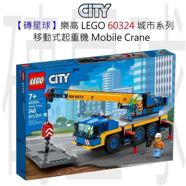 【磚星球】樂高 LEGO 60324 城市系列 移動式起重機 Mobile Crane