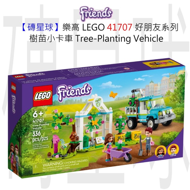 【磚星球】樂高 LEGO 41707 好朋友系列 樹苗小卡車 Tree-Planting Vehicle