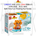 【磚星球】樂高 LEGO 10964 得寶系列 快樂洗澡趣：漂浮小貓熊 Bath Time Fun: Floating Red Panda