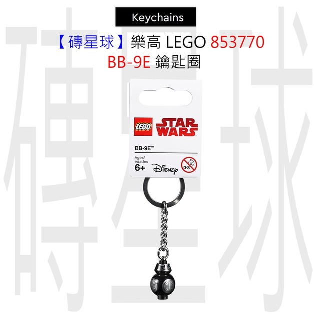 【磚星球】樂高 LEGO 853770 BB-9E 鑰匙圈