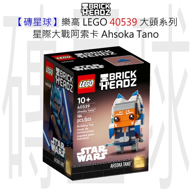 【磚星球】樂高 LEGO 40539 大頭系列 星際大戰阿索卡 Ahsoka Tano™