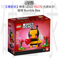 【磚星球】樂高 LEGO 40270 大頭系列 蜜蜂 Bumble Bee