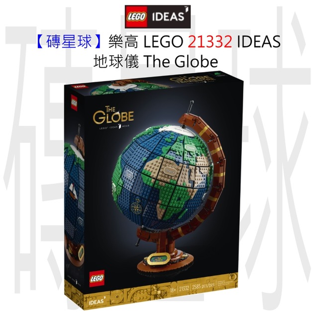 【磚星球】樂高 LEGO 21332 IDEAS 地球儀 The Globe