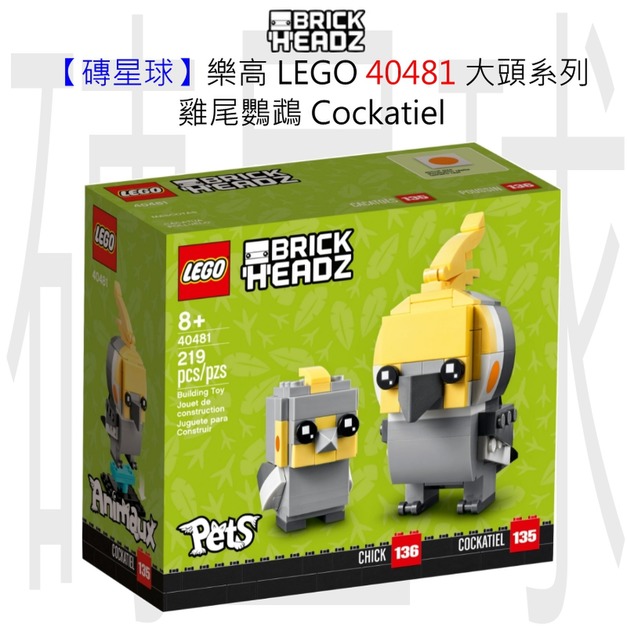 【磚星球】樂高 LEGO 40481 大頭系列 雞尾鸚鵡 Cockatiel