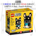 【磚星球】樂高 LEGO 40544 大頭系列 法國鬥牛犬 Pets - French Bulldog